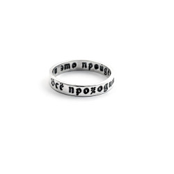 Кольцо царя Соломона тоненькое
