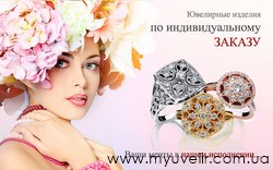 украшения на заказ украшения на заказ