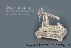 объемная скань