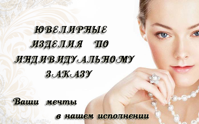 индивидуальный заказ